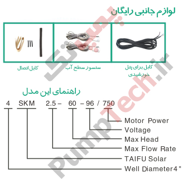 taifu WQ کدهای پلاک و لوازم جانبی پمپ خورشیدی تایفو